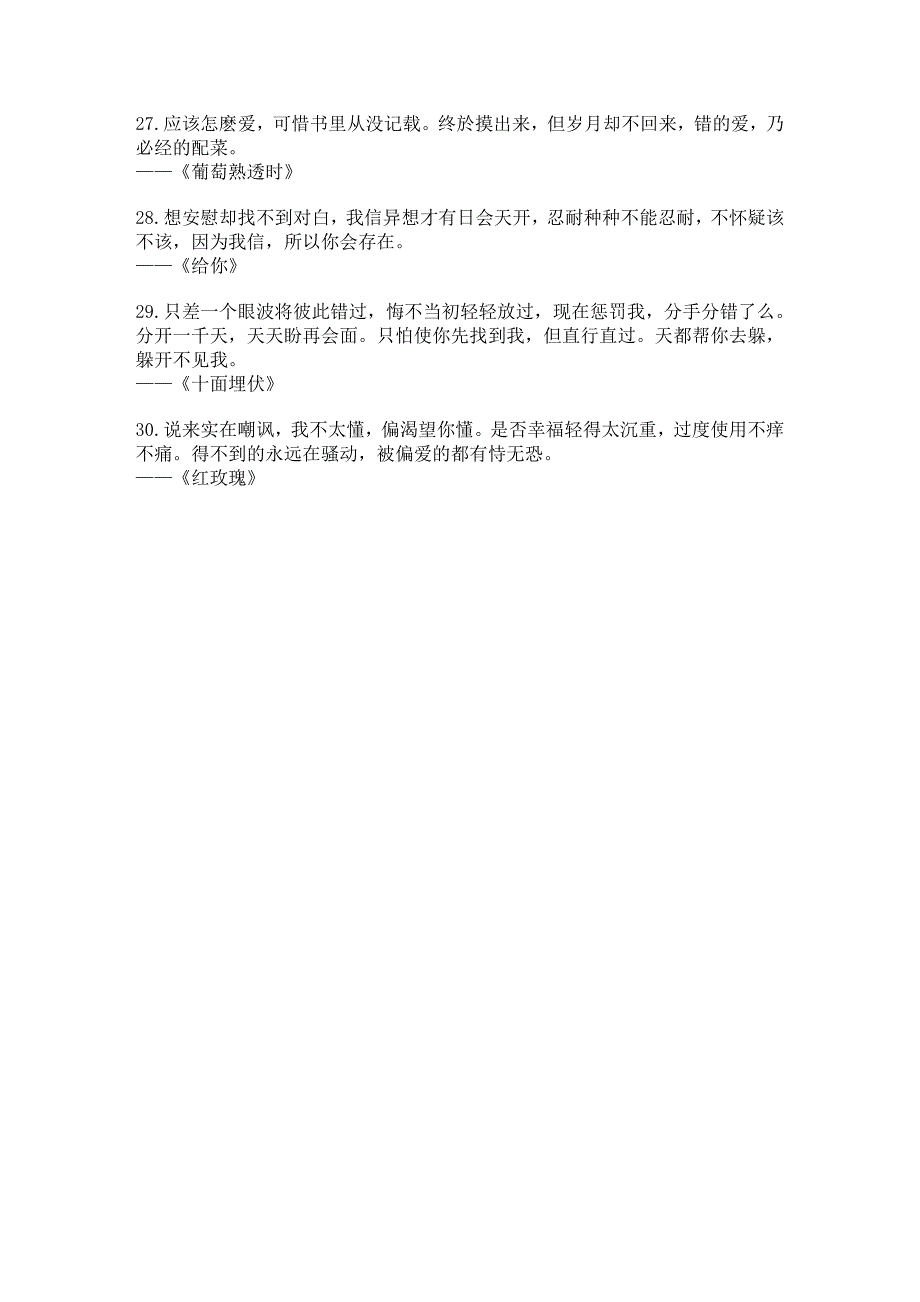 陈奕迅的30句感人经典歌词：每首歌都有一个经典 (2)_第4页