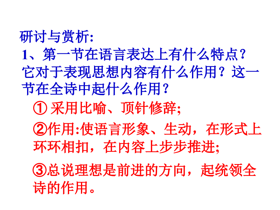 初一语文七年级语文理想课件6_第4页