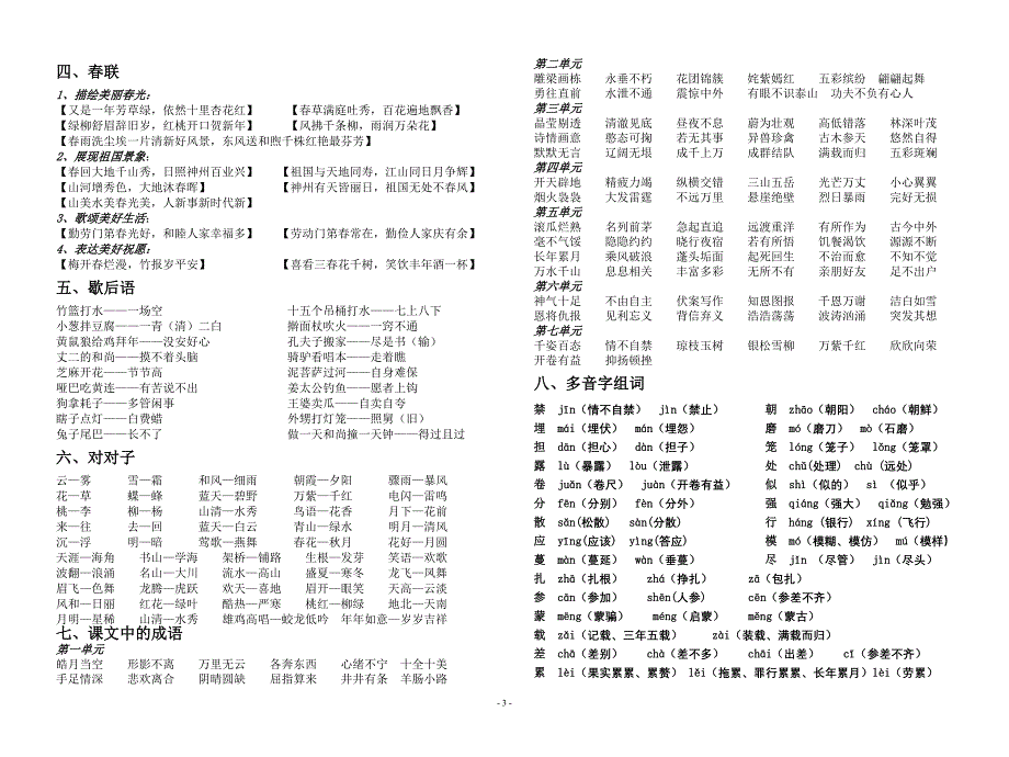 颜港小学四年级语文期末复习积累材料_第3页