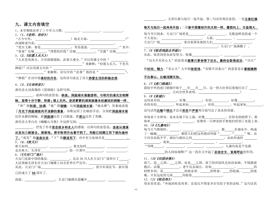 颜港小学四年级语文期末复习积累材料_第4页