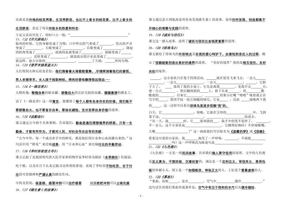 颜港小学四年级语文期末复习积累材料_第5页