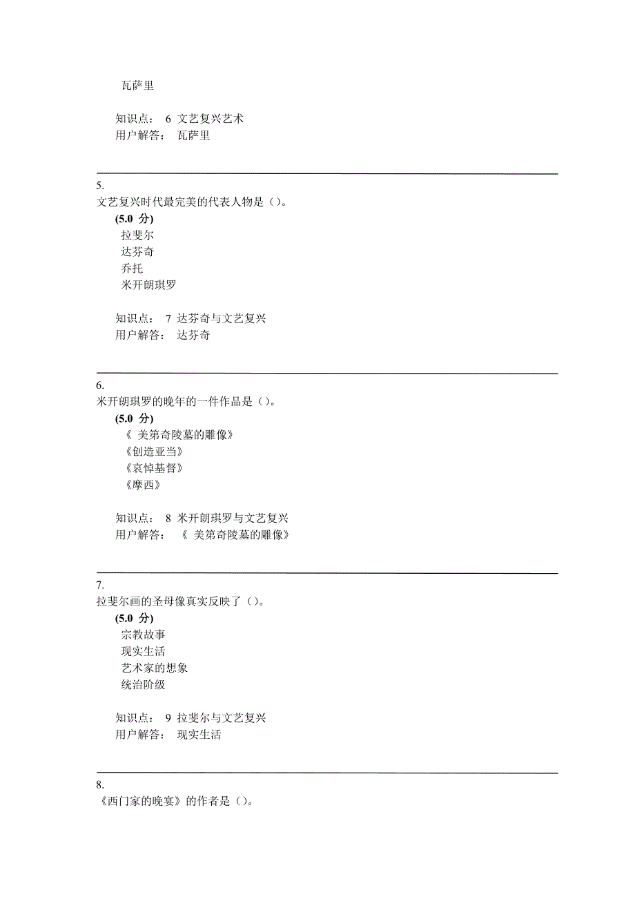 最新农大网校西方艺术赏析-满分在线作业_E_第2页