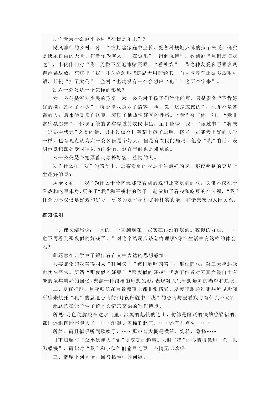 阅读复习题(七年级第一学期)_第4页