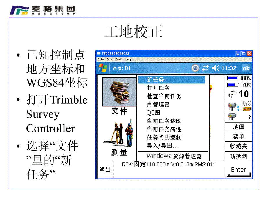 GPS_点校正(天宝5700)_第2页