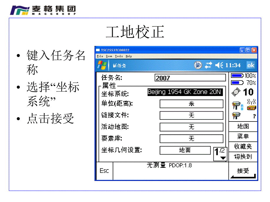 GPS_点校正(天宝5700)_第3页