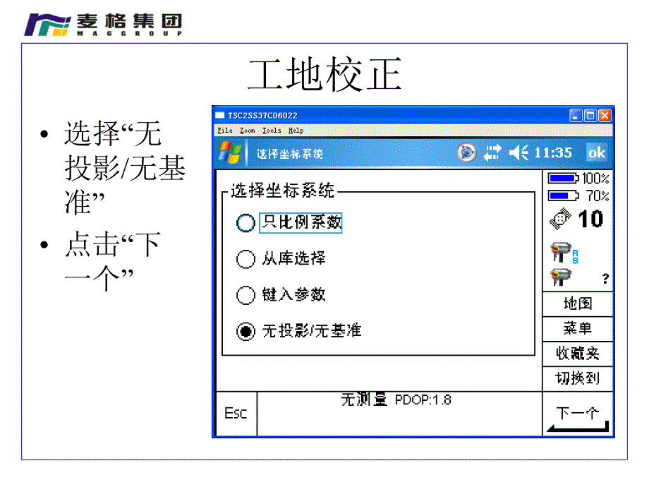 GPS_点校正(天宝5700)_第4页