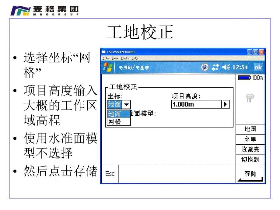 GPS_点校正(天宝5700)_第5页