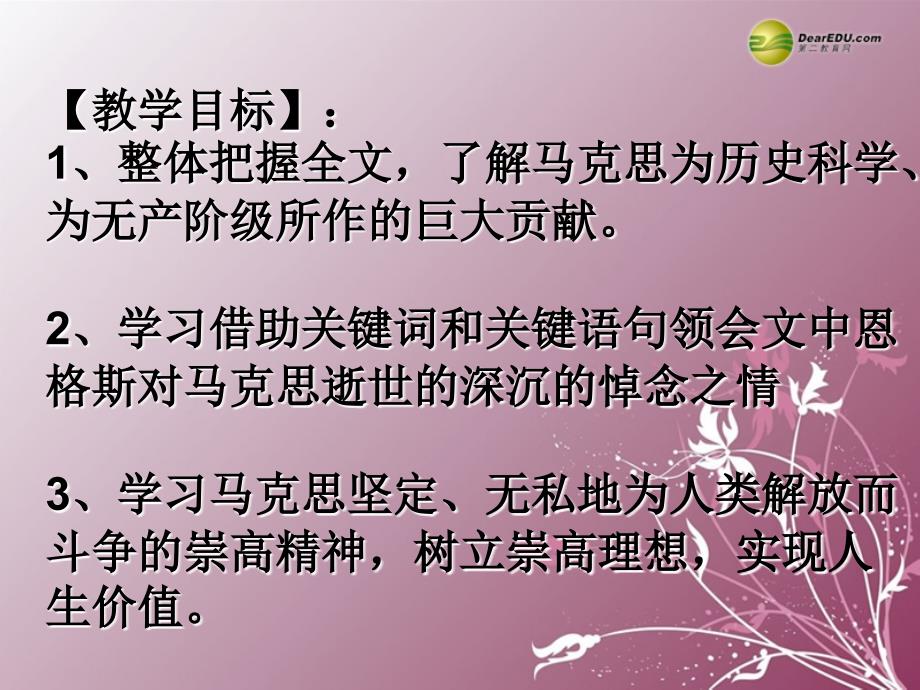 山东省新泰市第二中学高二语文  怎样阅读写景文章完成课件_第3页