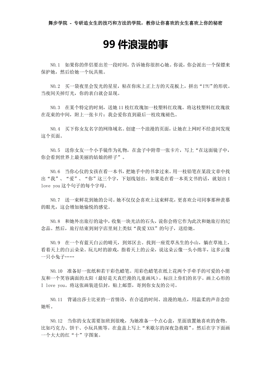 恋爱当中99件浪漫的事_第1页