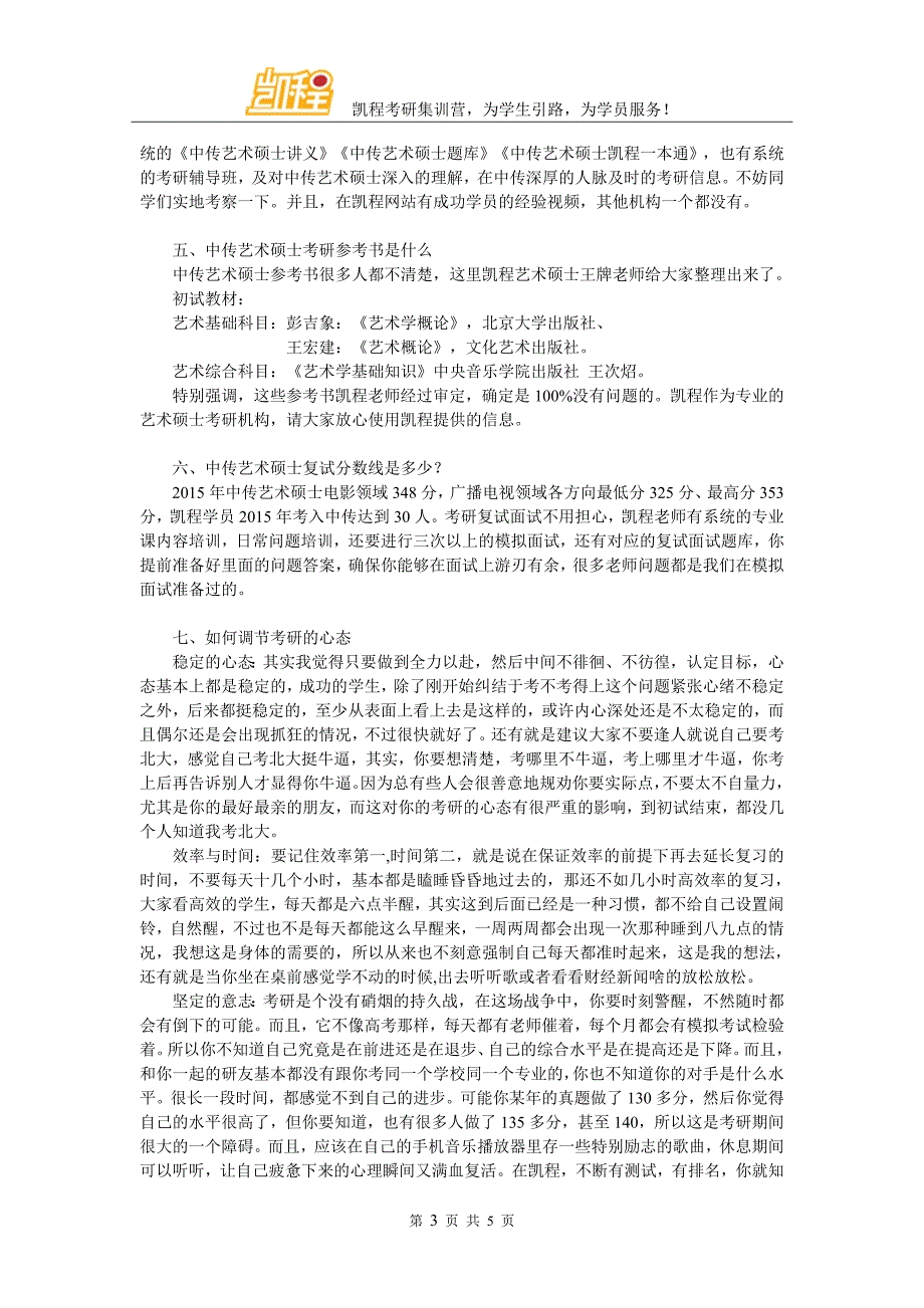 2017中传艺术硕士考研学习笔记整理经验交流_第3页