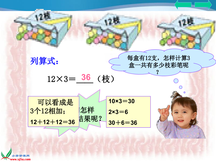 人教新课标数学三年级上册《笔算乘法_6》PPT课件_第4页