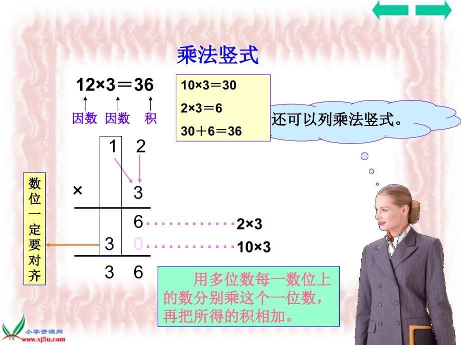 人教新课标数学三年级上册《笔算乘法_6》PPT课件_第5页