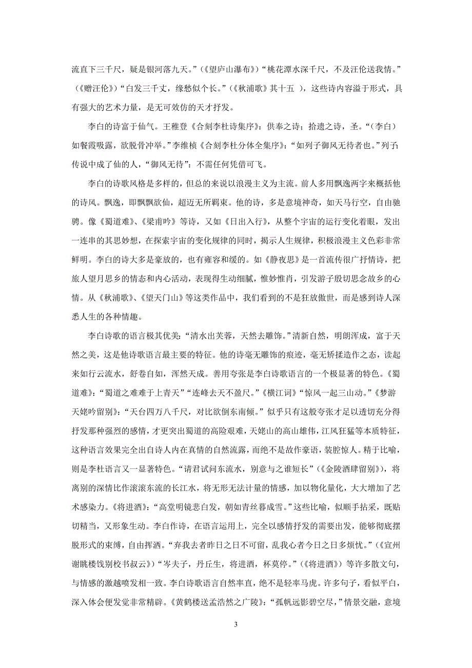 简论伟大诗人李白及其诗作_第3页