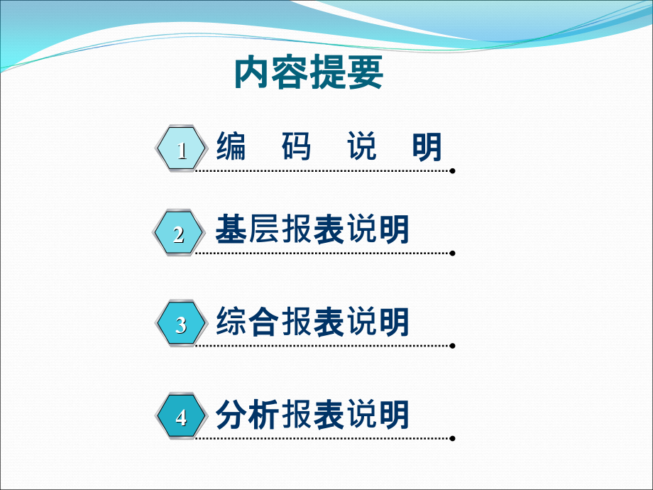 2014年全国教育经费统计有关重点情况讲解_第2页