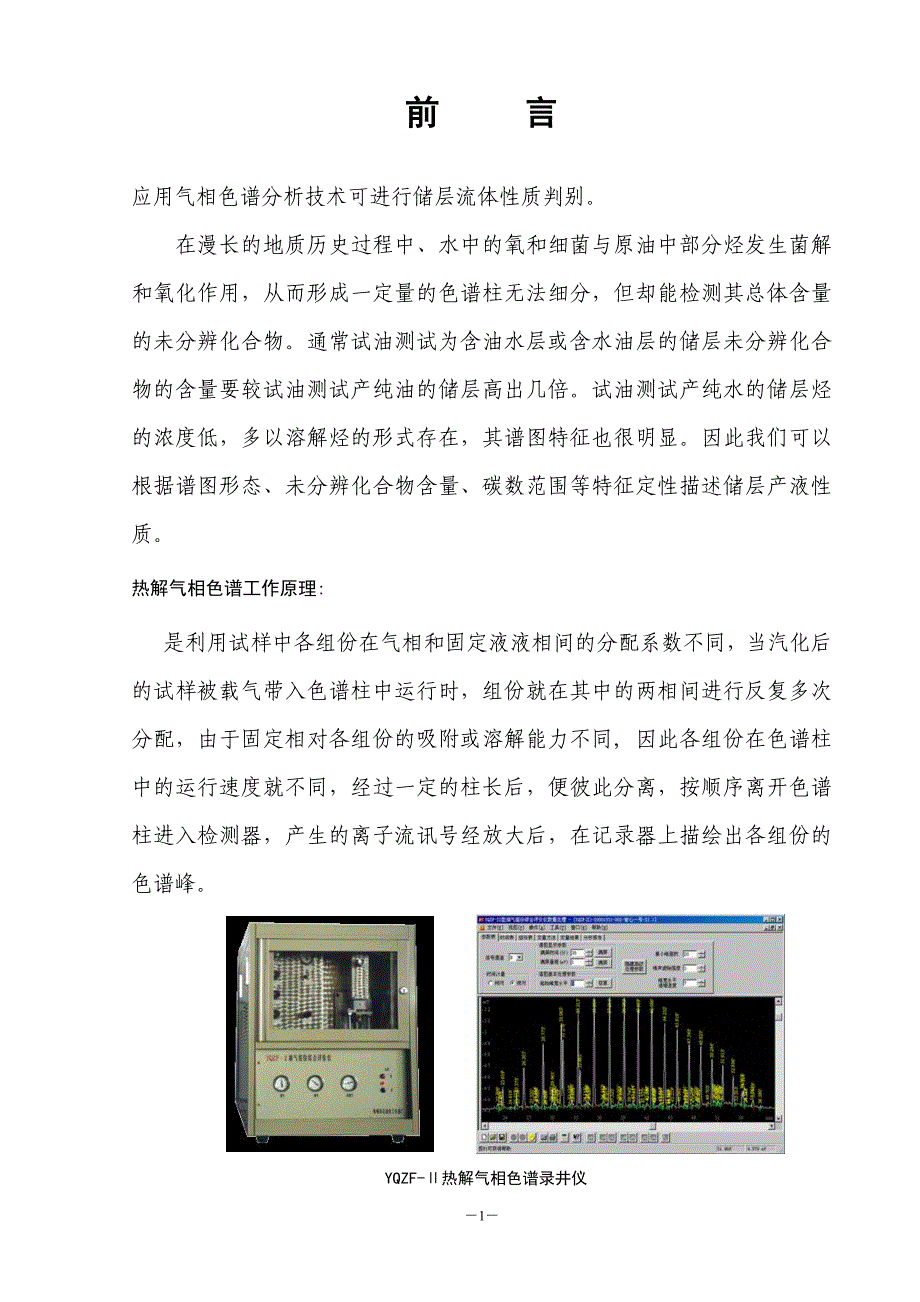 岩石热解气相色谱解释评价-2002_第1页