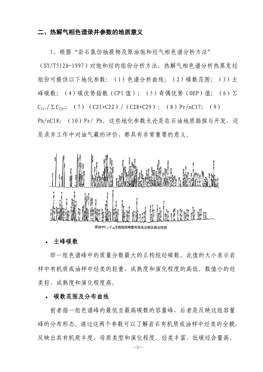 岩石热解气相色谱解释评价-2002_第2页