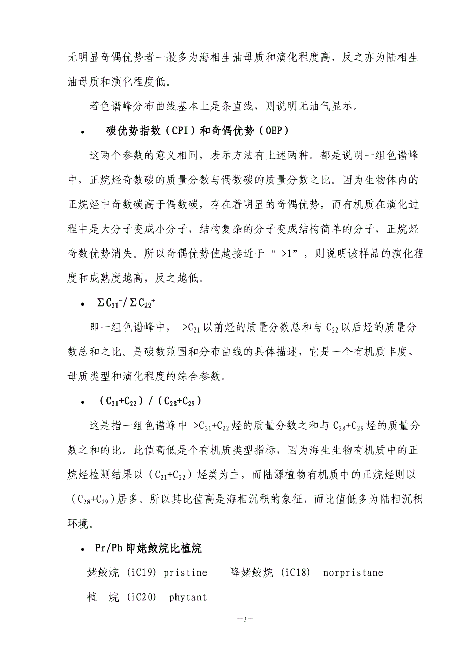 岩石热解气相色谱解释评价-2002_第3页