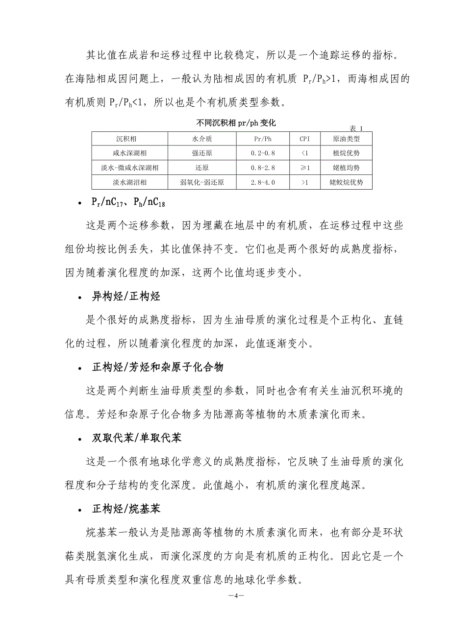 岩石热解气相色谱解释评价-2002_第4页