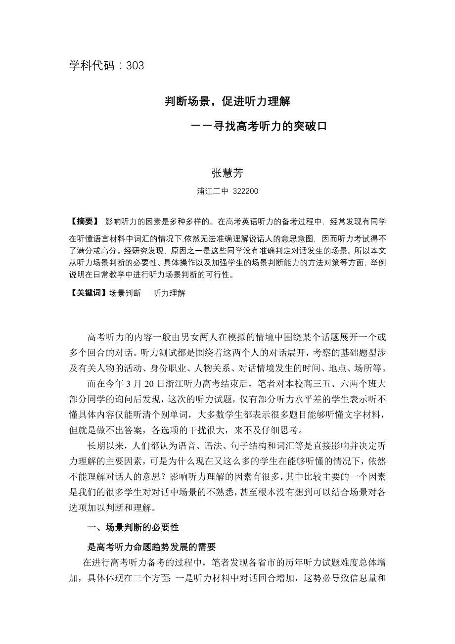 判断场景促进听力理解_第1页