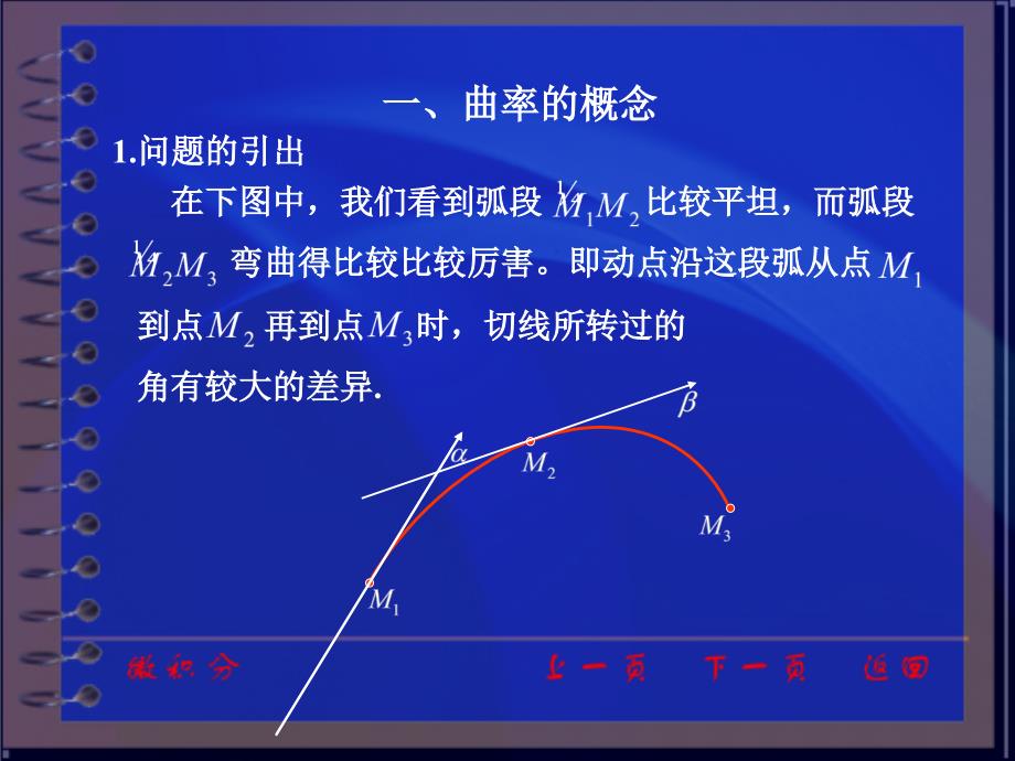 同济大学 高等数学 课件 2.11_第3页