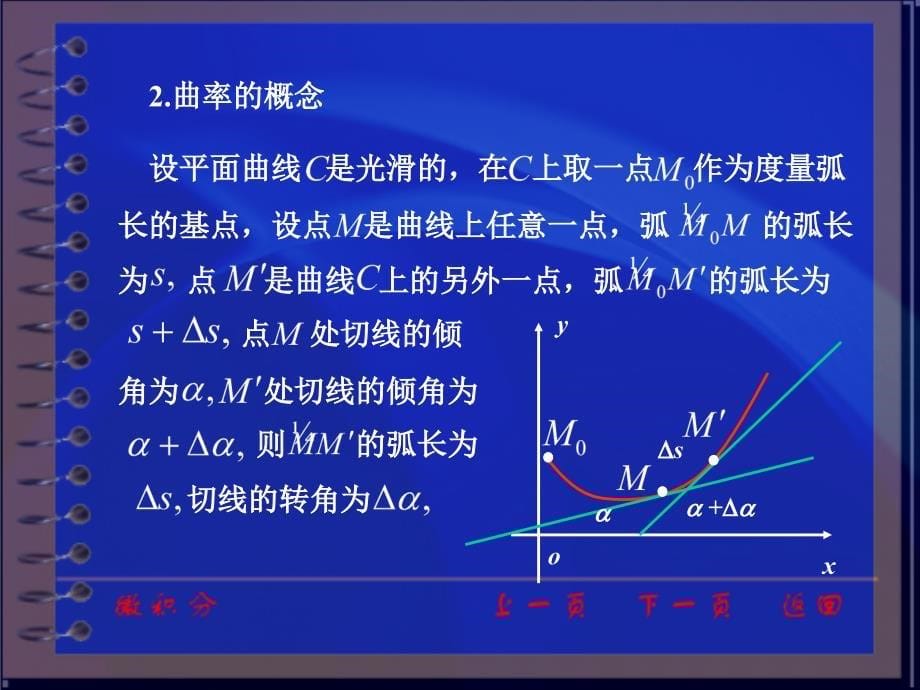 同济大学 高等数学 课件 2.11_第5页