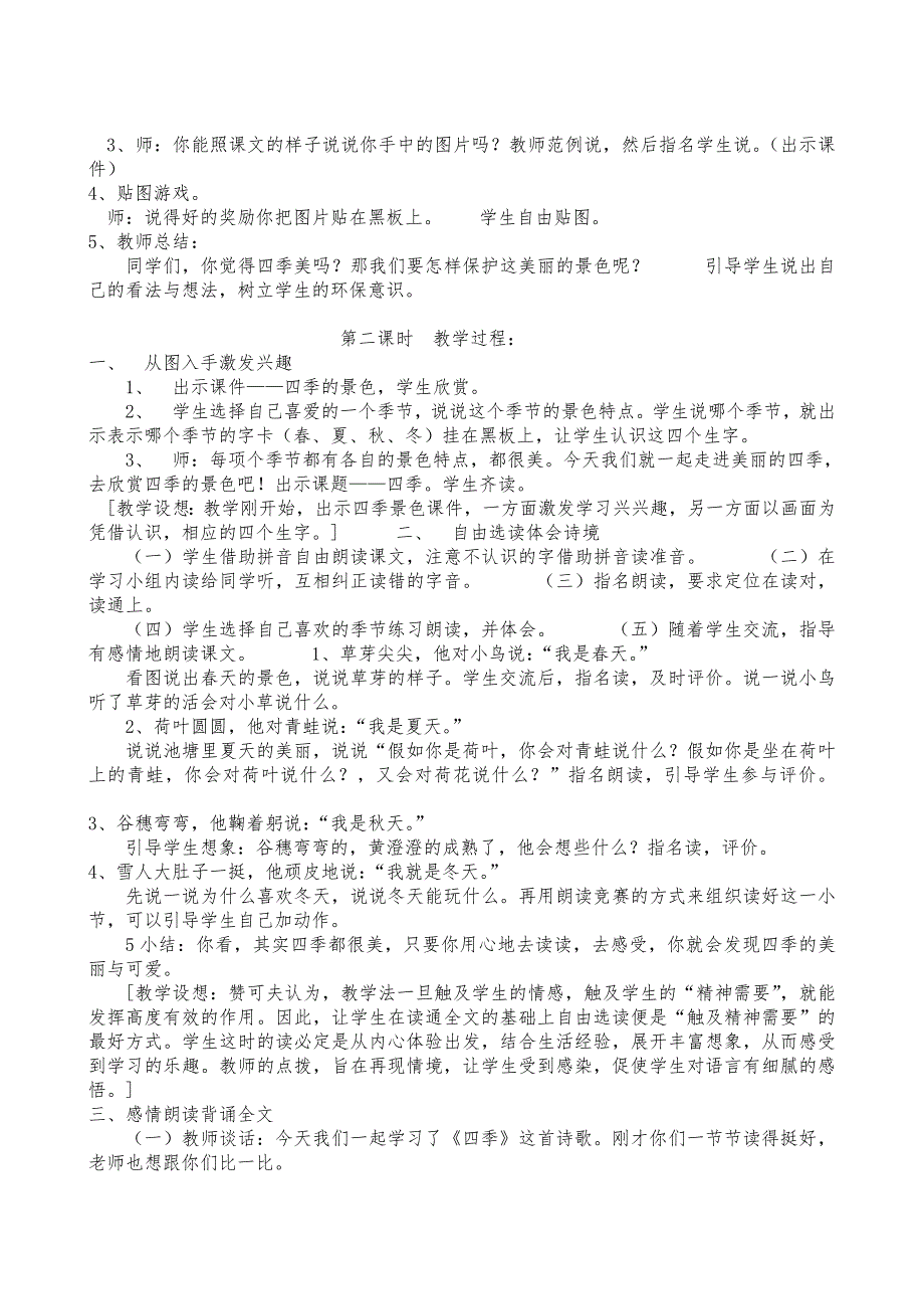 一年级语文上册课文第一单元教案_第4页