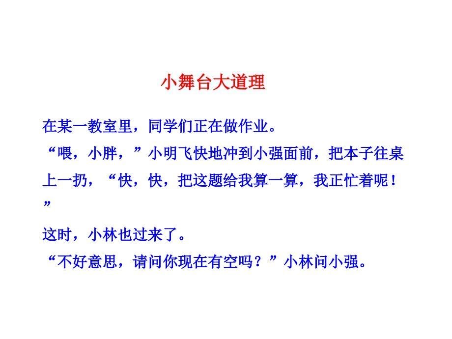 八年级政治上册 第四单元 第七课 第一框《礼貌显魅力》课件 新人教版_第5页