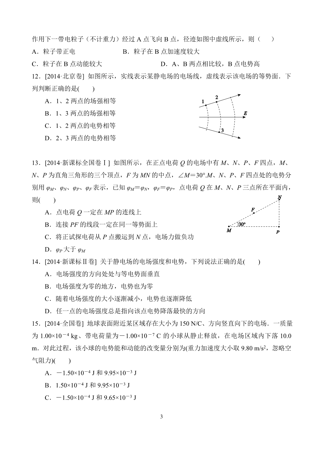 电场能的性质练习题_第3页