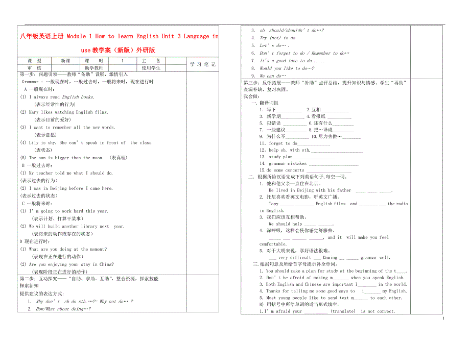 八年级英语上册 Module 1 How to learn English Unit 3 Language in use教学案（新版）外研版_第1页