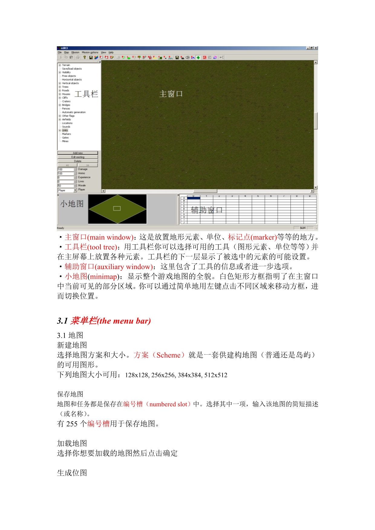 突袭2地图编辑器官方说明书中文版临时修订版_第3页