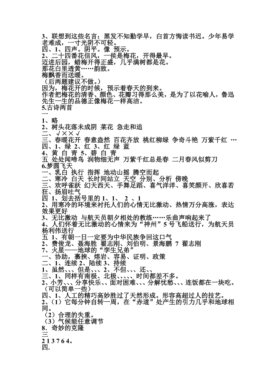 苏教版国标本五年级下册语文补充习题答案_第2页