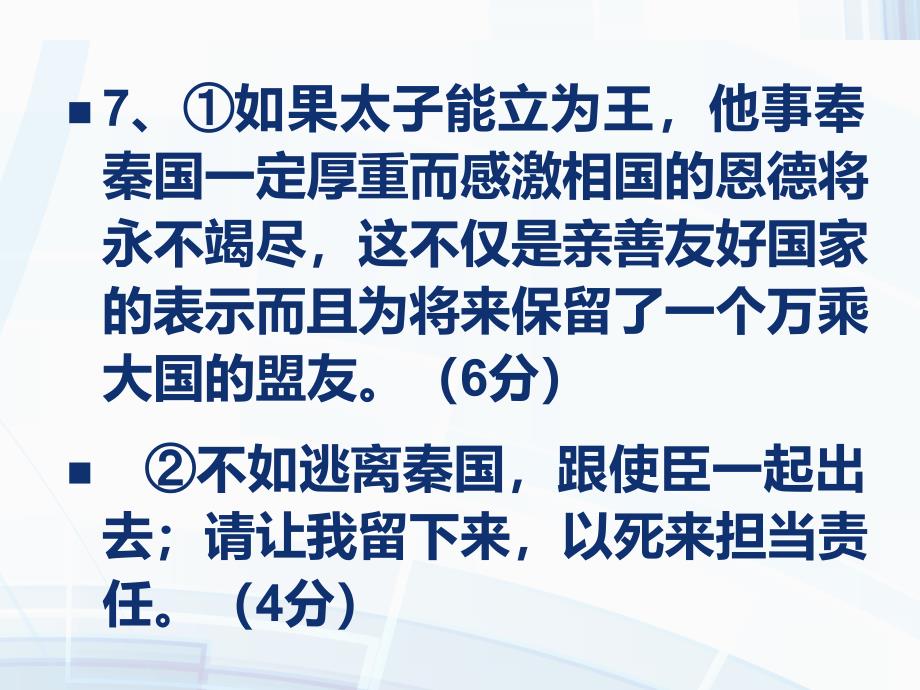 寿县一中2015年春学期高一语文入学考试试卷讲评_第2页
