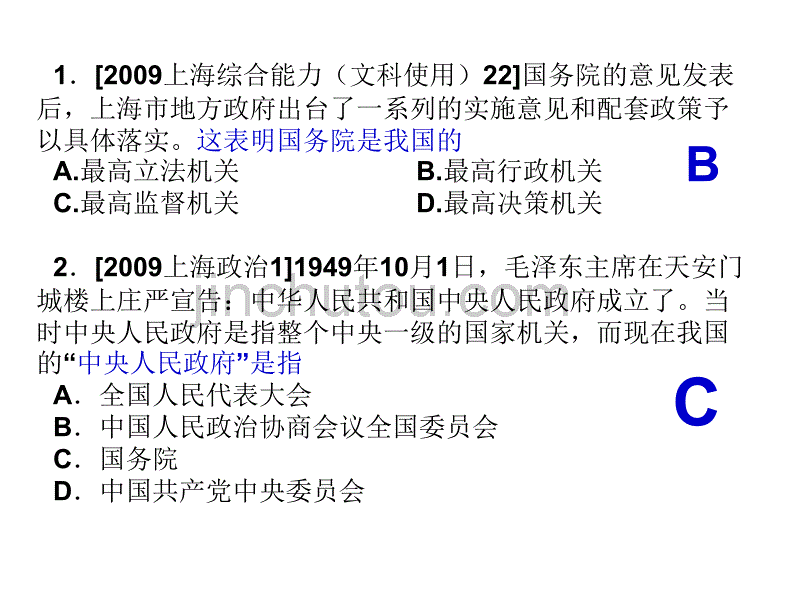 10B03第三课我国政府是人民的政府123321_第4页