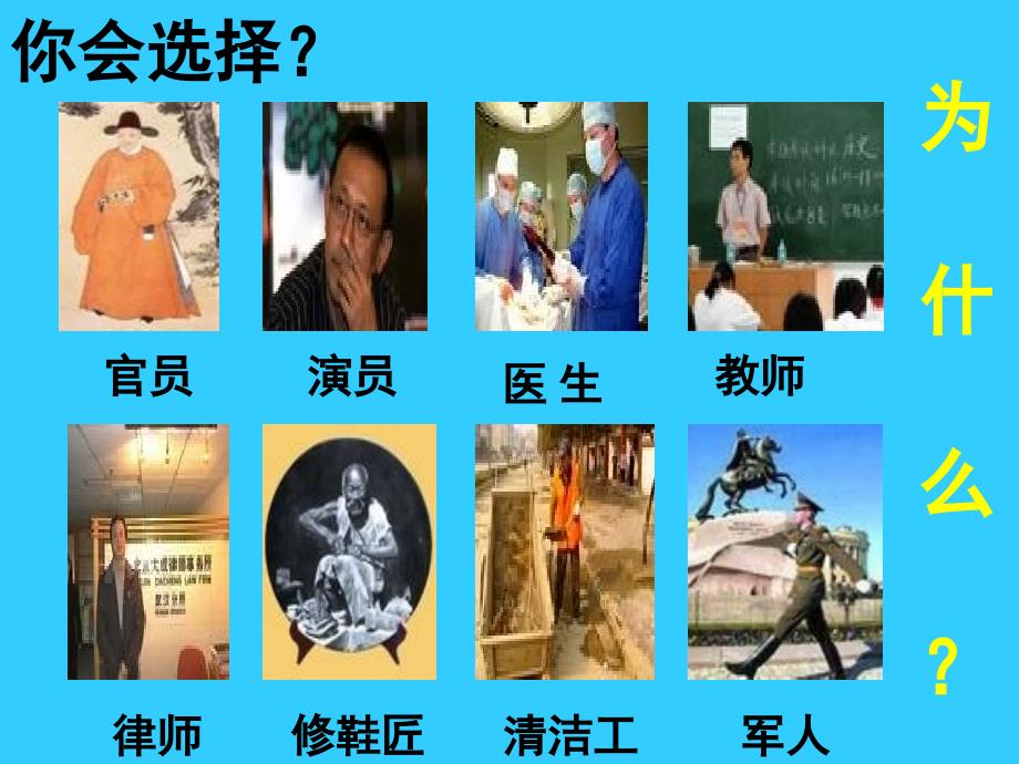 九年级语文上册《敬业与乐业》课件人教版_第2页