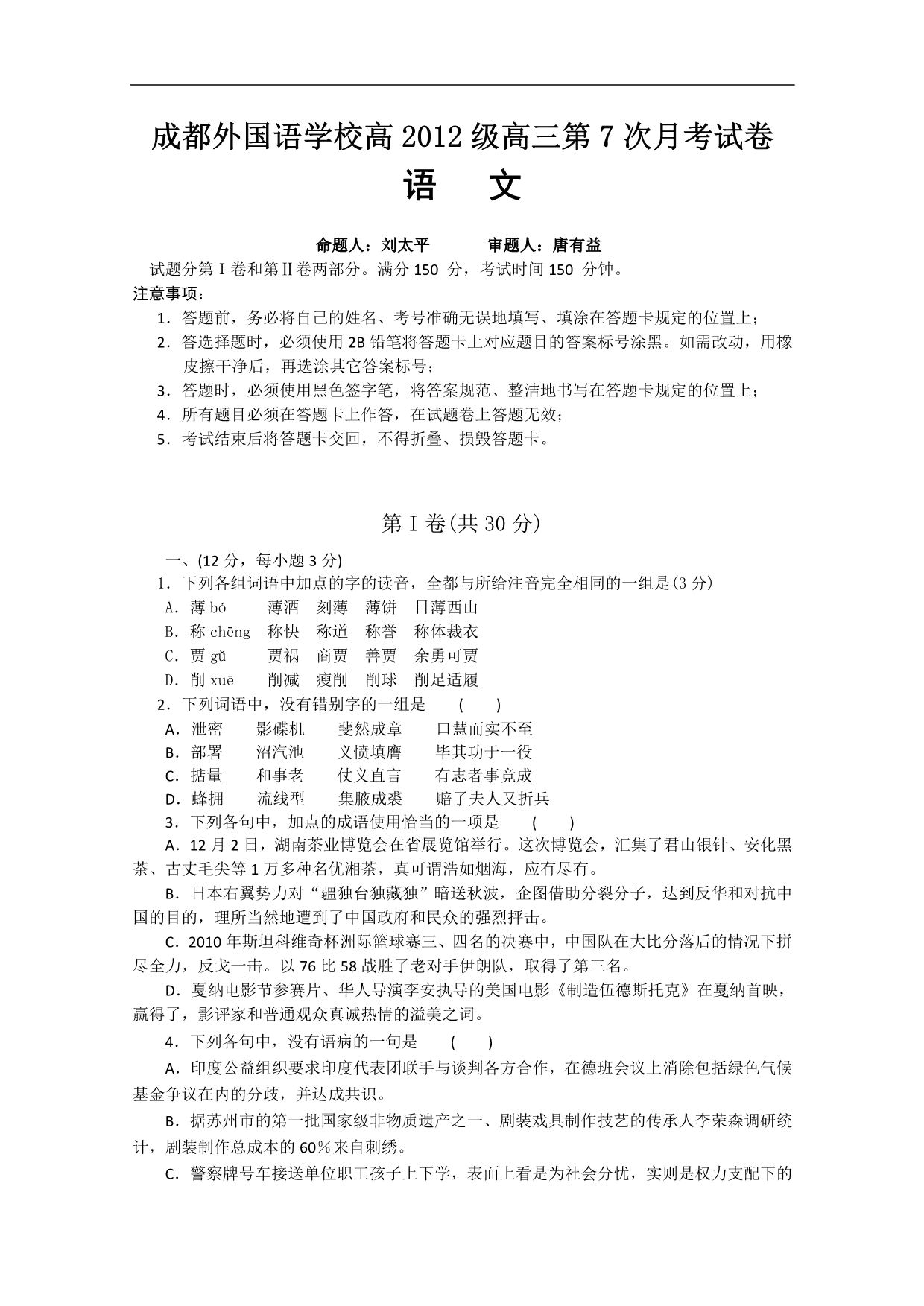 四川省2012届高三五月模拟考试语文_第1页