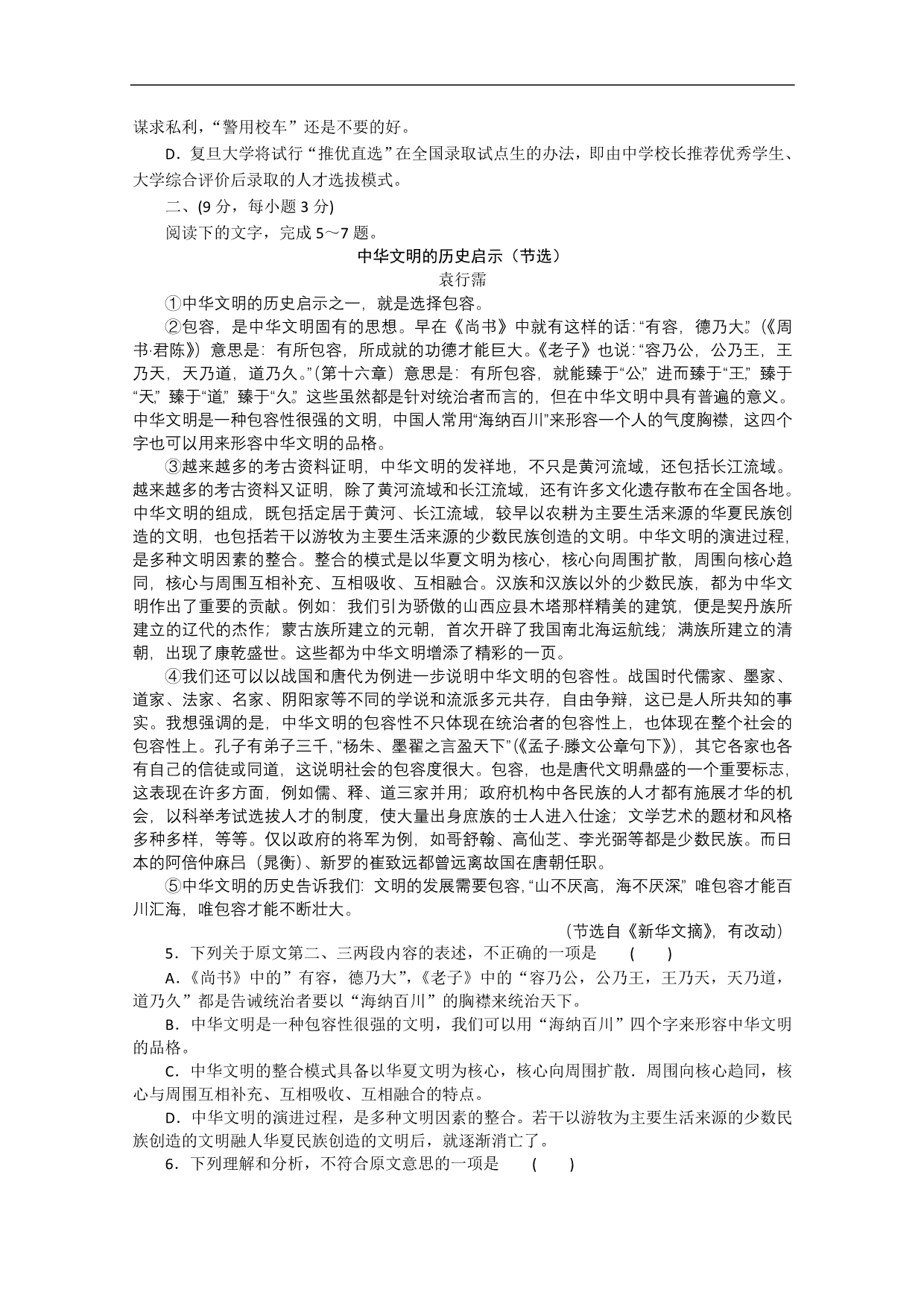 四川省2012届高三五月模拟考试语文_第2页