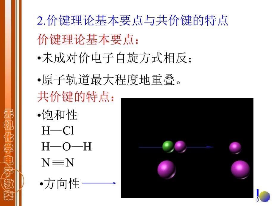 人教版九年级化学分子课件_第5页