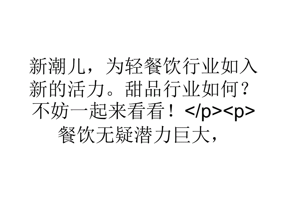 大学生甜品行业 为轻餐饮行业注入新活力_第2页