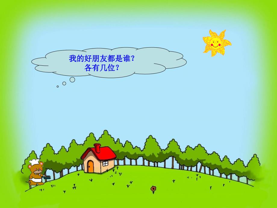 人教版小学数学第九单元 统计例二_第2页