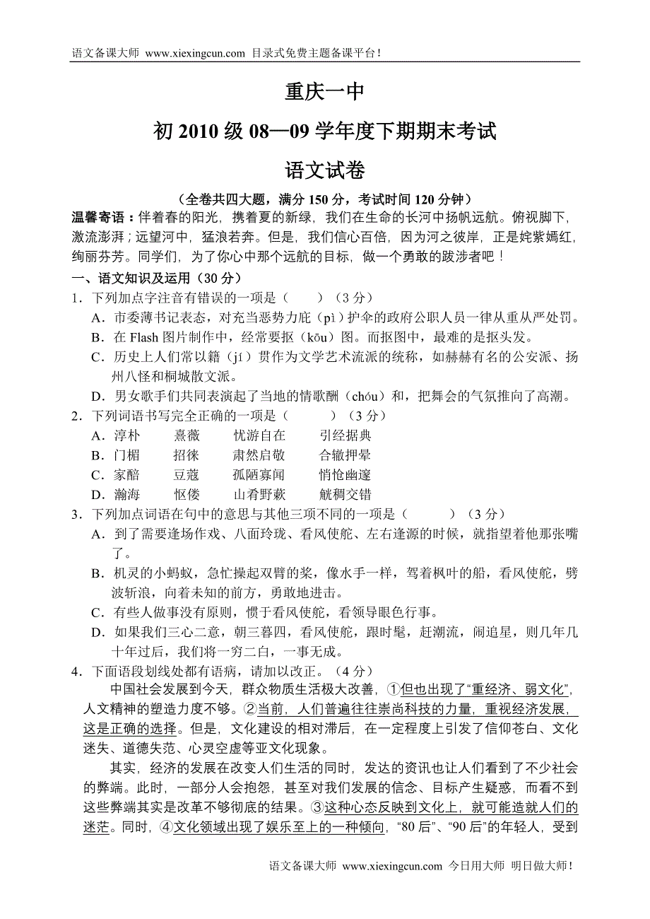 重庆市一中八下期末题及答案_第1页