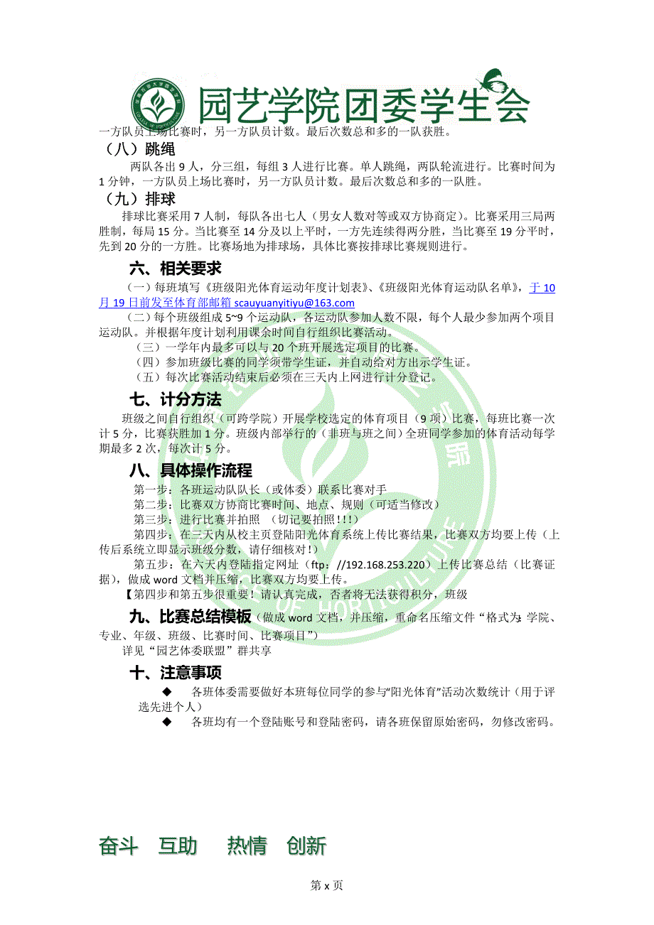 阳光体育竞赛规程、奖励办法_第2页