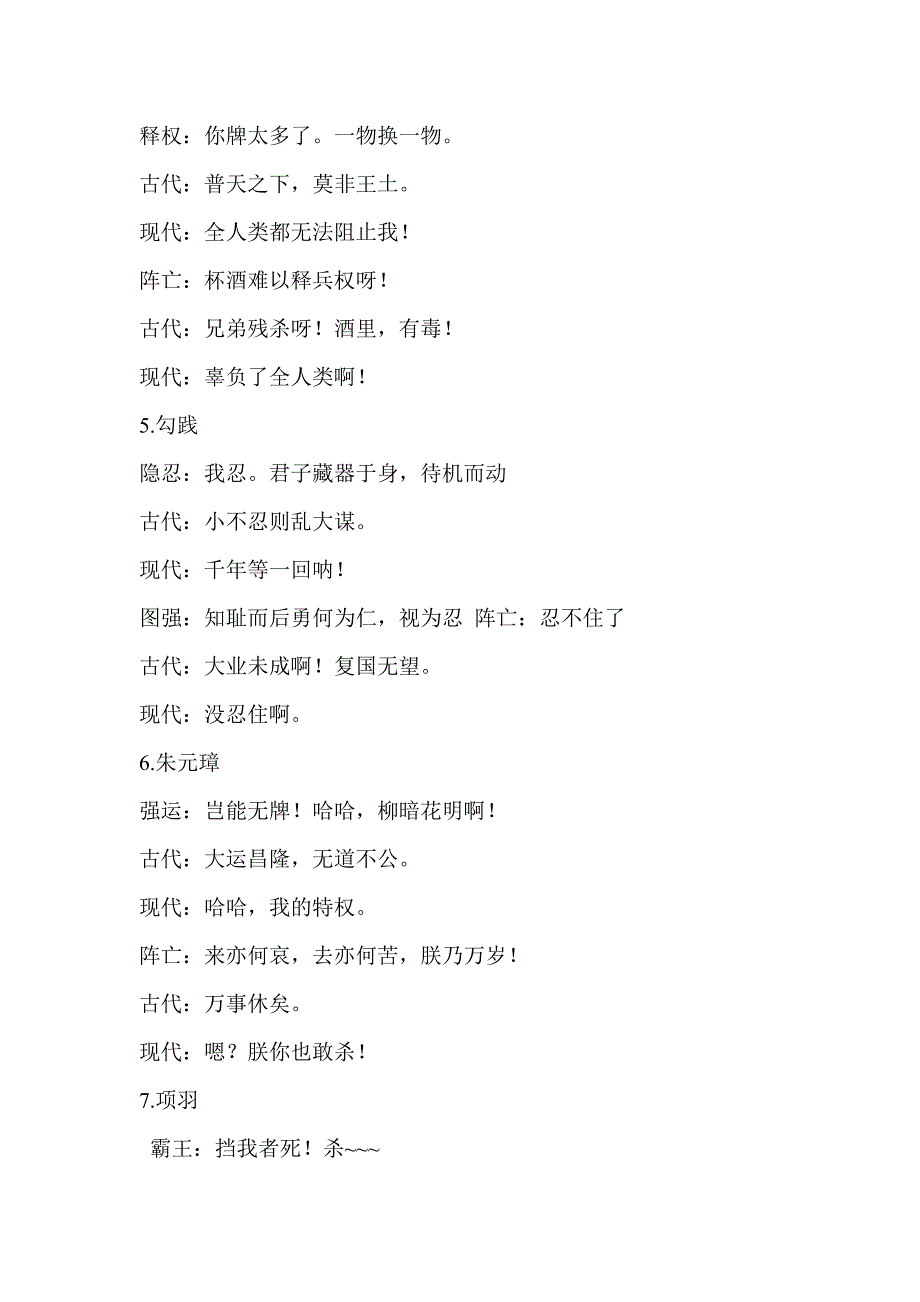 英雄杀台词大全最新(原始)(古代)(现在)_第2页