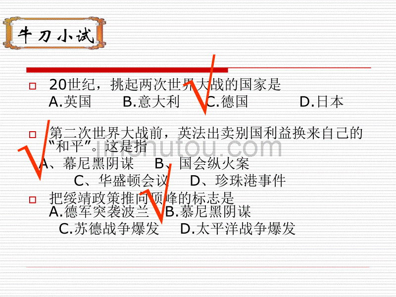 九年级历史《第二次世界大战》复习课件 人教新课标版_第5页