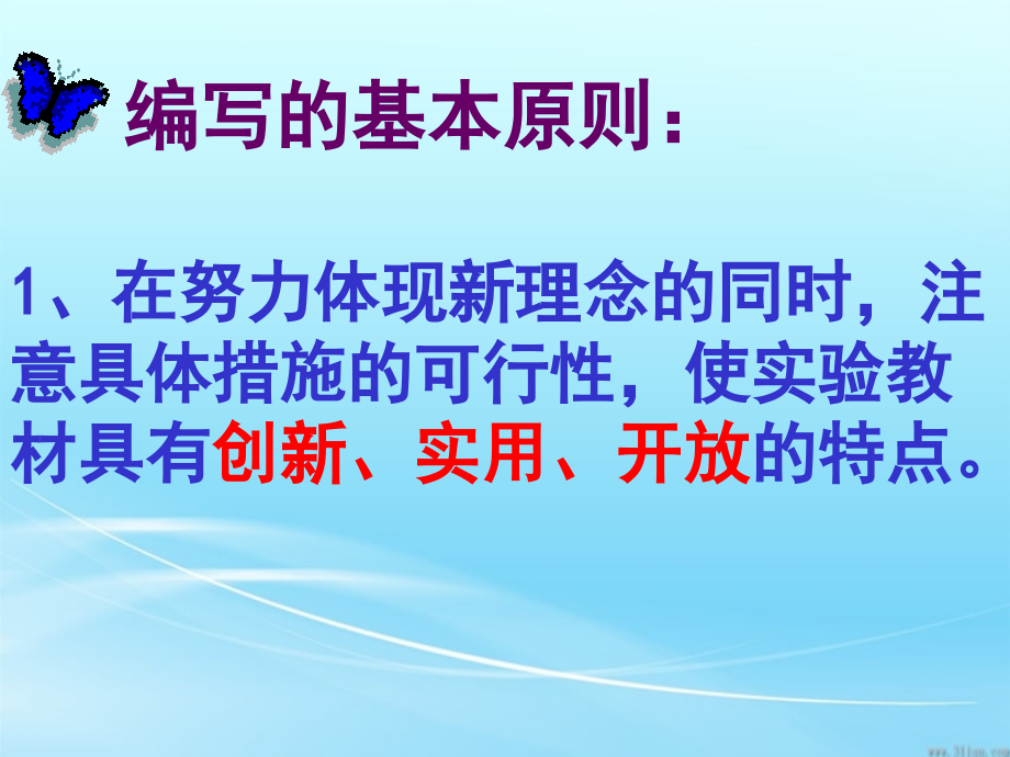 2010年2月二下教材分析演示文稿1材料_第2页