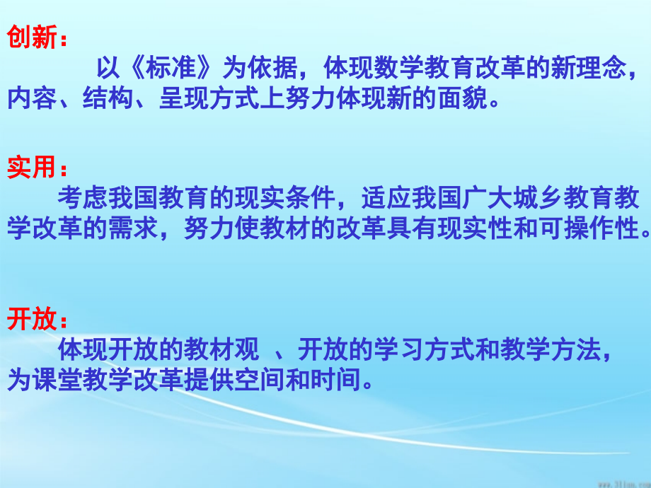 2010年2月二下教材分析演示文稿1材料_第3页