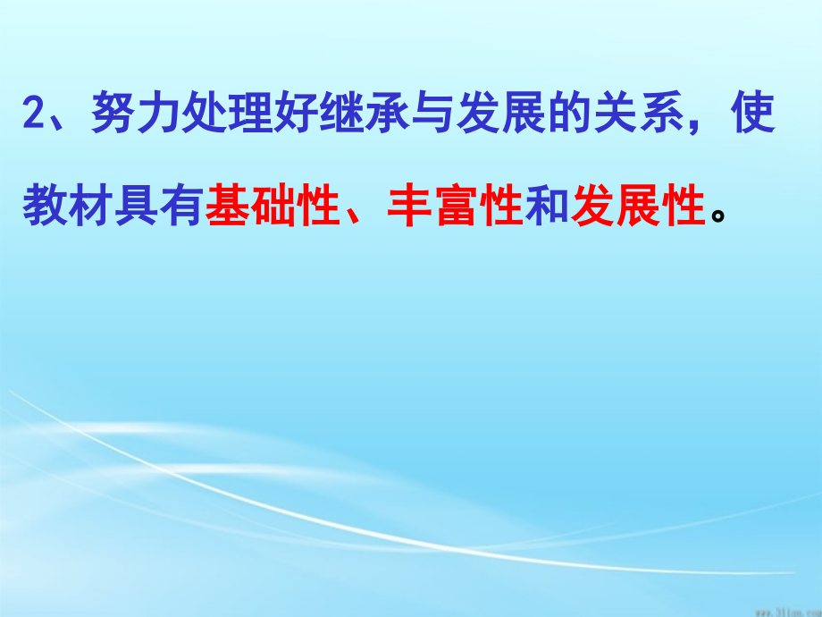 2010年2月二下教材分析演示文稿1材料_第4页