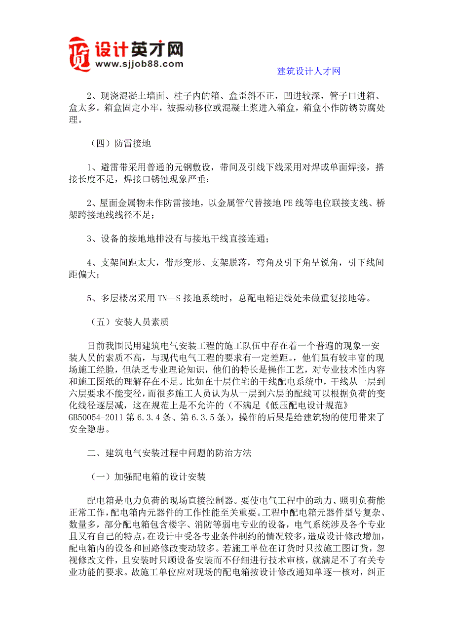 电气安装五大问题及解决方法_第2页