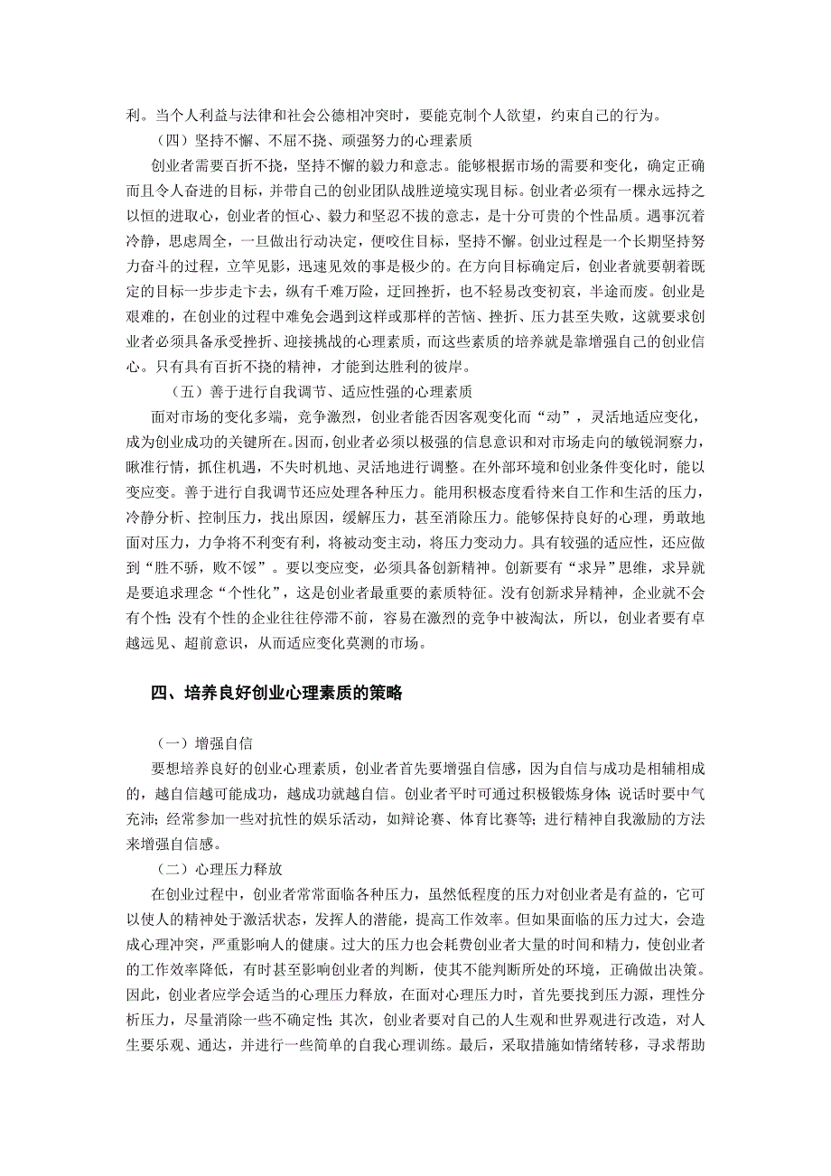 浅析心理素质对创业者的重要性_第3页