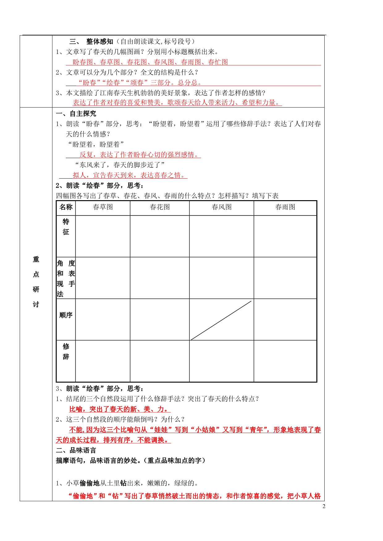 广东省佛山市第十四中学七年级语文上册 第11课《春》导学案_第2页