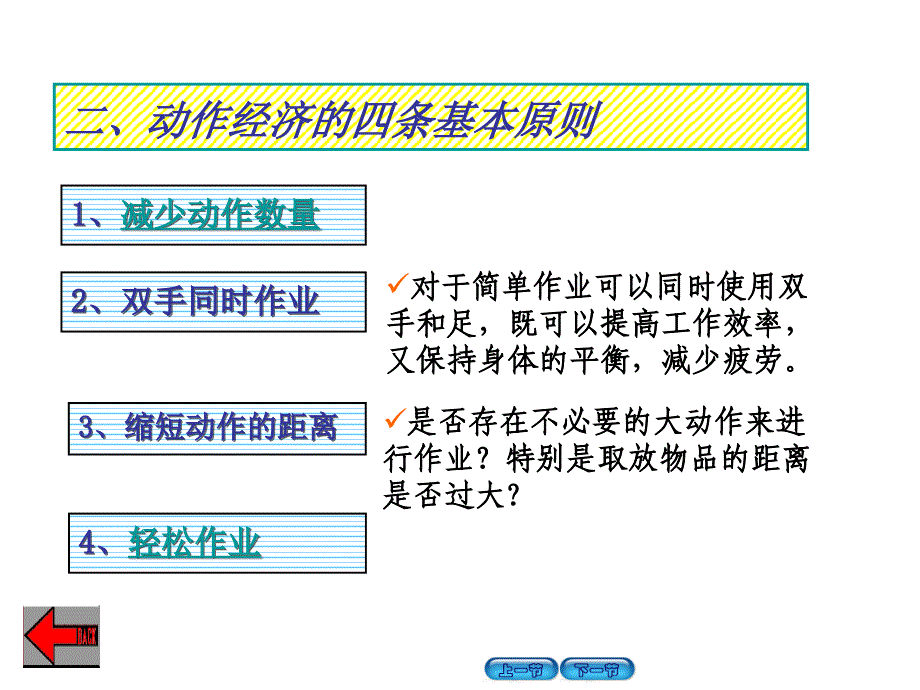 动作经济原则_第3页